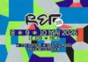 Le Riviera Electro Festival 2026, c’est à Nice du 8 au 10 mai Riviera Electro Festival REF Le 109 affiche